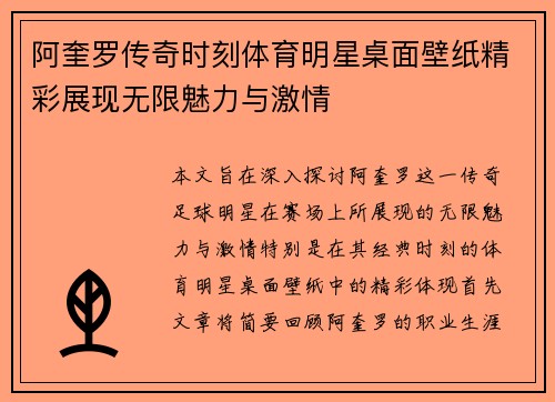 阿奎罗传奇时刻体育明星桌面壁纸精彩展现无限魅力与激情