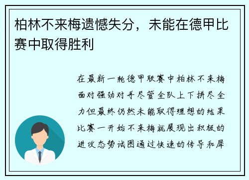 柏林不来梅遗憾失分，未能在德甲比赛中取得胜利