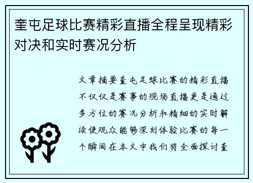 奎屯足球比赛精彩直播全程呈现精彩对决和实时赛况分析